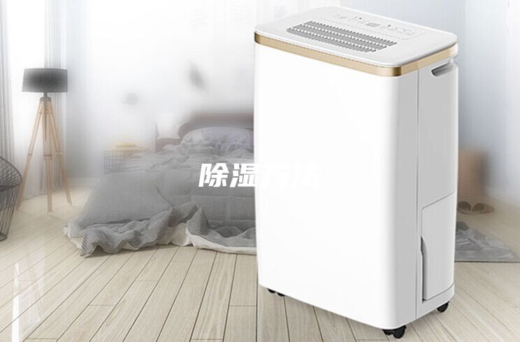 除湿方法