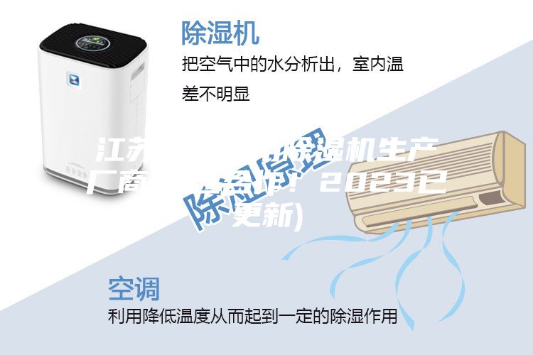 江苏桥梁专用除湿机生产厂商(诚邀合作!2023已更新)