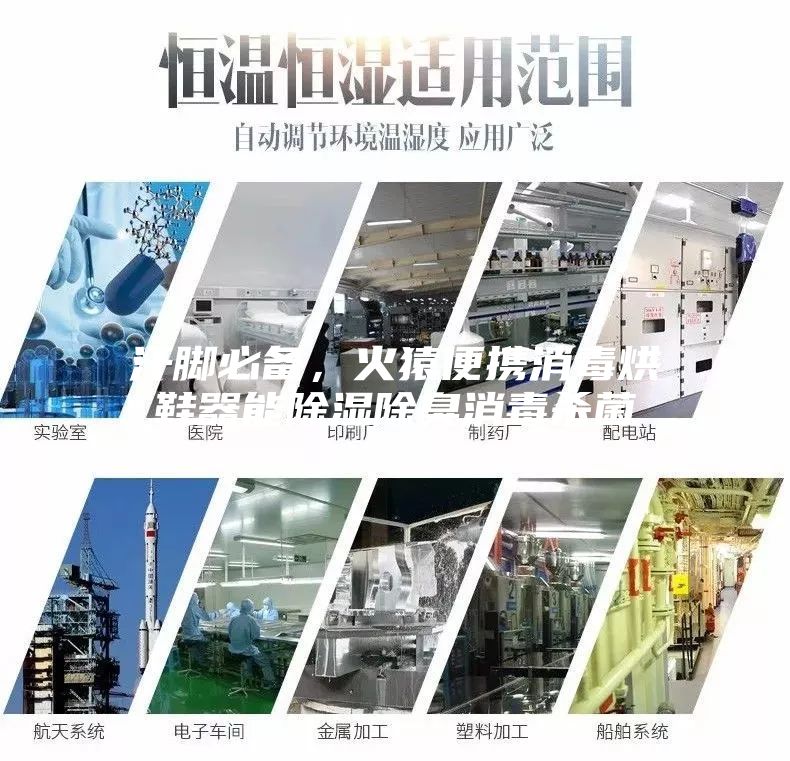 汗脚必备,火猿便携消毒烘鞋器能除湿除臭消毒杀菌