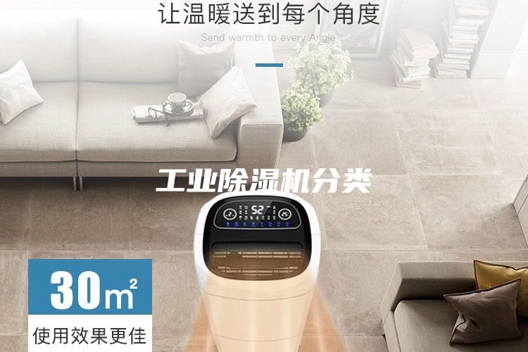 工业除湿机分类