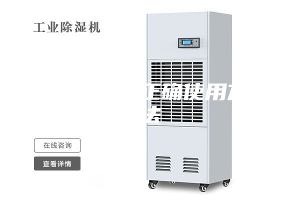 除湿机的正确使用方法