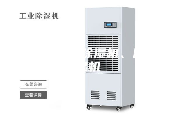 热泵恒温除湿机、除湿机