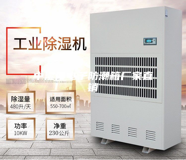 中湿度电子防潮箱厂家直销