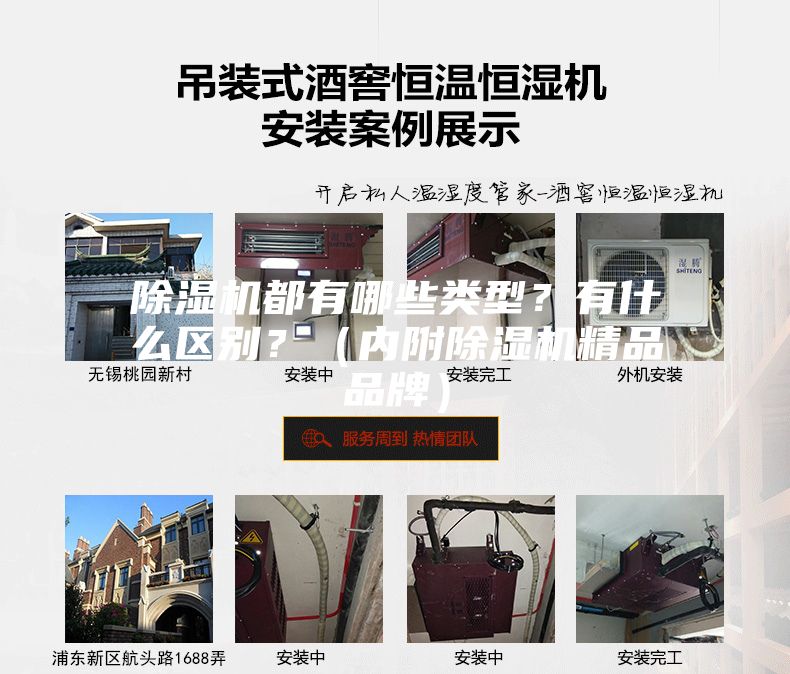 除湿机都有哪些类型?有什么区别?(内附除湿机精品品牌)