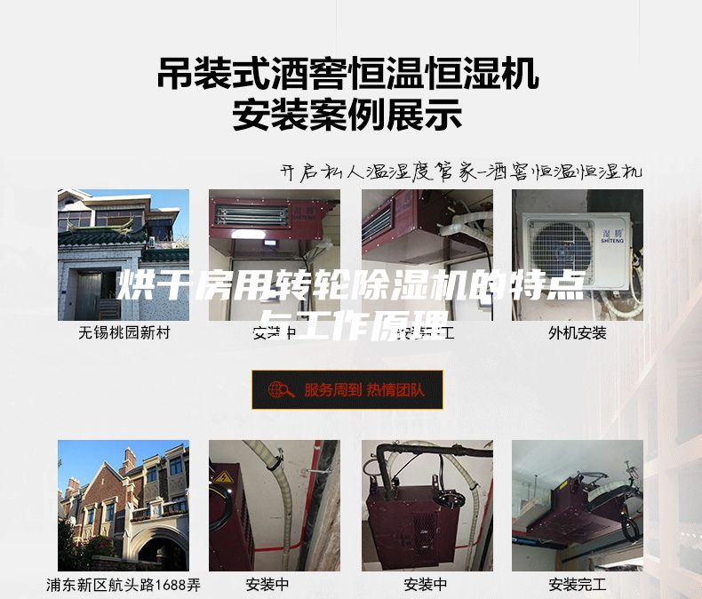 烘干房用转轮除湿机的特点与工作原理