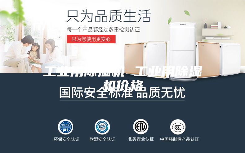 工业用除湿机 工业用除湿机价格