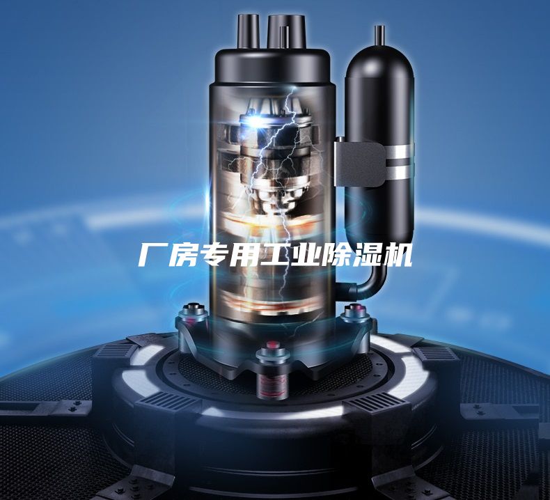 厂房专用工业除湿机