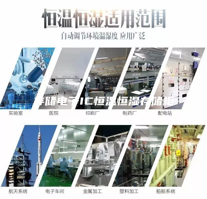 存储电子IC恒温恒湿存储柜