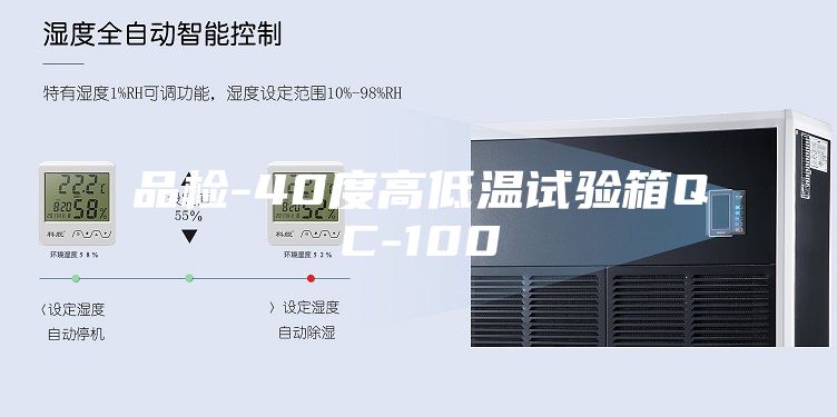 品检-40度高低温试验箱QC-100