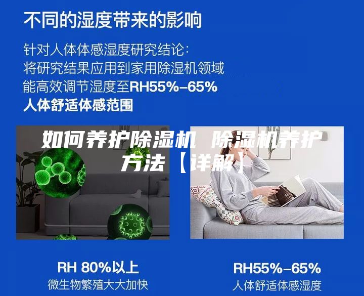 如何养护除湿机 除湿机养护方法【详解】