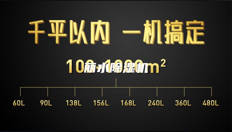 丽水除湿机