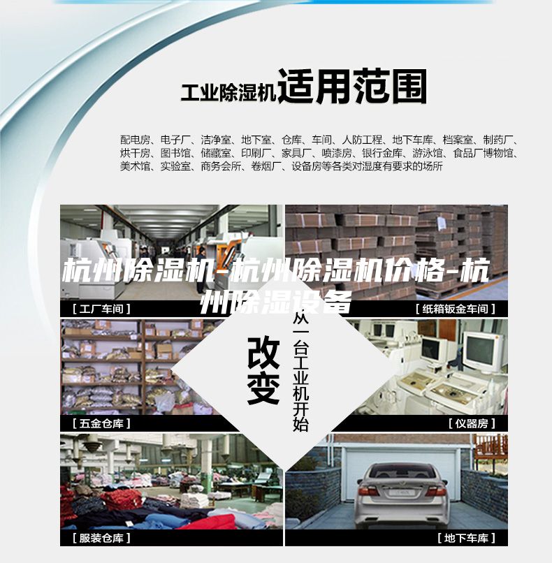 杭州除湿机-杭州除湿机价格-杭州除湿设备