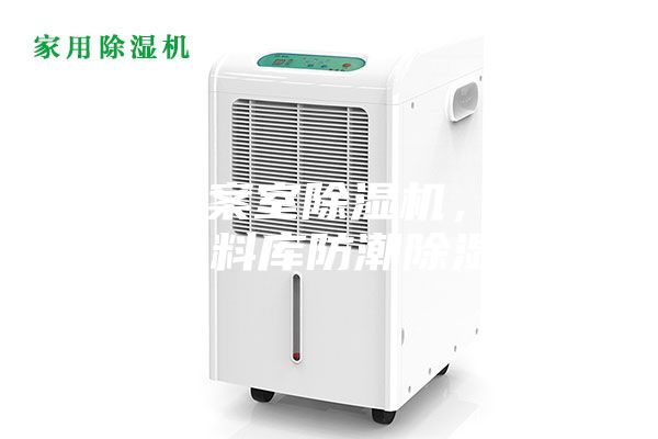 湖北档案室除湿机，博物馆资料库防潮除湿机