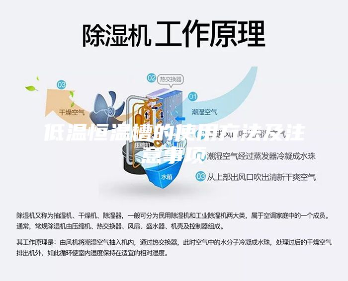 低温恒温槽的使用方法及注意事项
