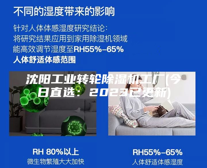沈阳工业转轮除湿机工厂(今日直选：2023已更新)