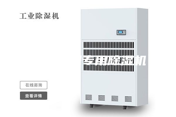地下工程专用除湿机