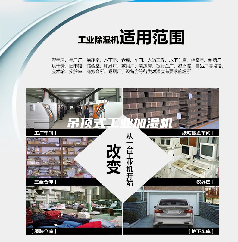 吊顶式工业加湿机