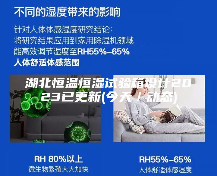湖北恒温恒湿试验箱设计2023已更新(今天／动态)