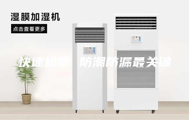快速检修 防潮防漏最关键
