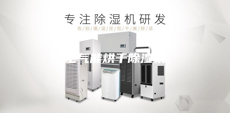 空气能烘干除湿机