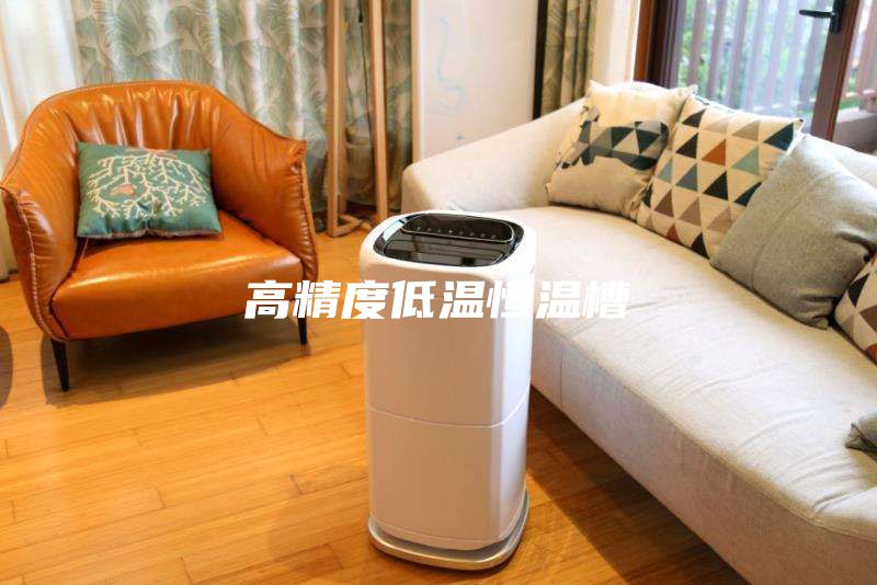 高精度低温恒温槽