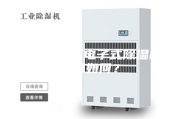 价格低廉的电子式除湿机效果如何？