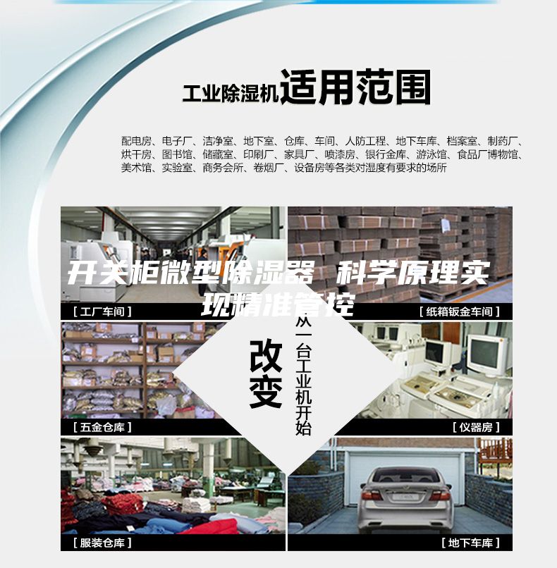 开关柜微型除湿器 科学原理实现精准管控
