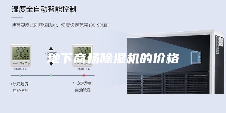 地下商场除湿机的价格