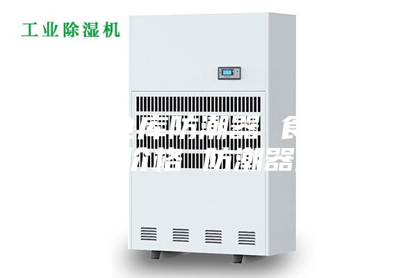 食品仓库防潮器 食品防潮器价格 防潮器厂家