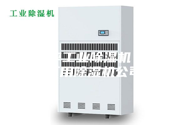 大功率工业除湿机 电子厂用除湿机公司