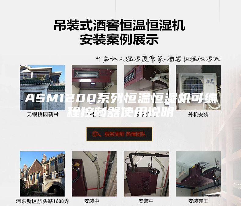 ASM1200系列恒温恒湿机可编程控制器使用说明