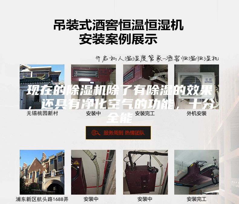 现在的除湿机除了有除湿的效果，还具有净化空气的功能，十分全能