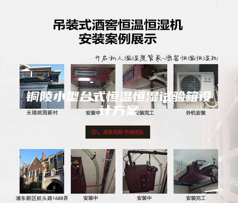 铜陵小型台式恒温恒湿试验箱设计方案