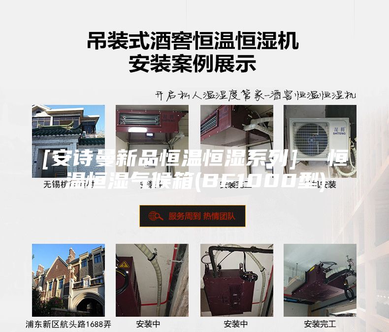[安诗曼新品恒温恒湿系列]  恒温恒湿气候箱(BF1000型)