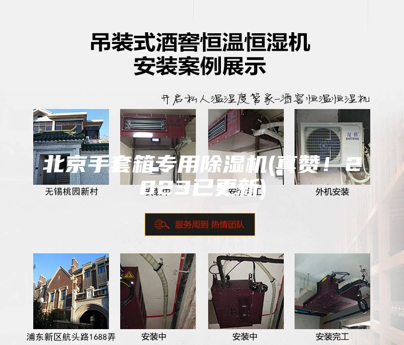 北京手套箱专用除湿机(真赞！2023已更新)
