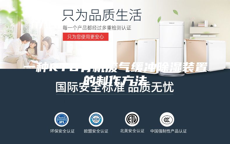 一种RTO有机废气缓冲除湿装置的制作方法