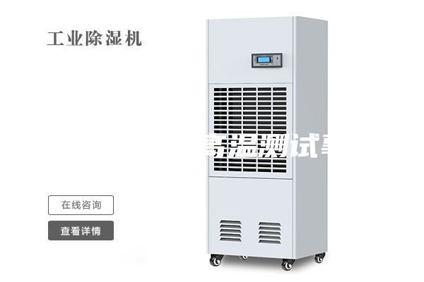 恒温恒湿室高温测试事项