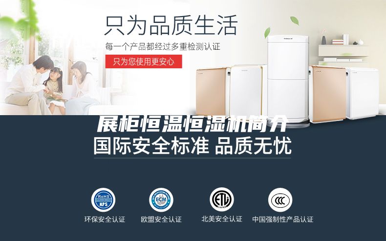 展柜恒温恒湿机简介