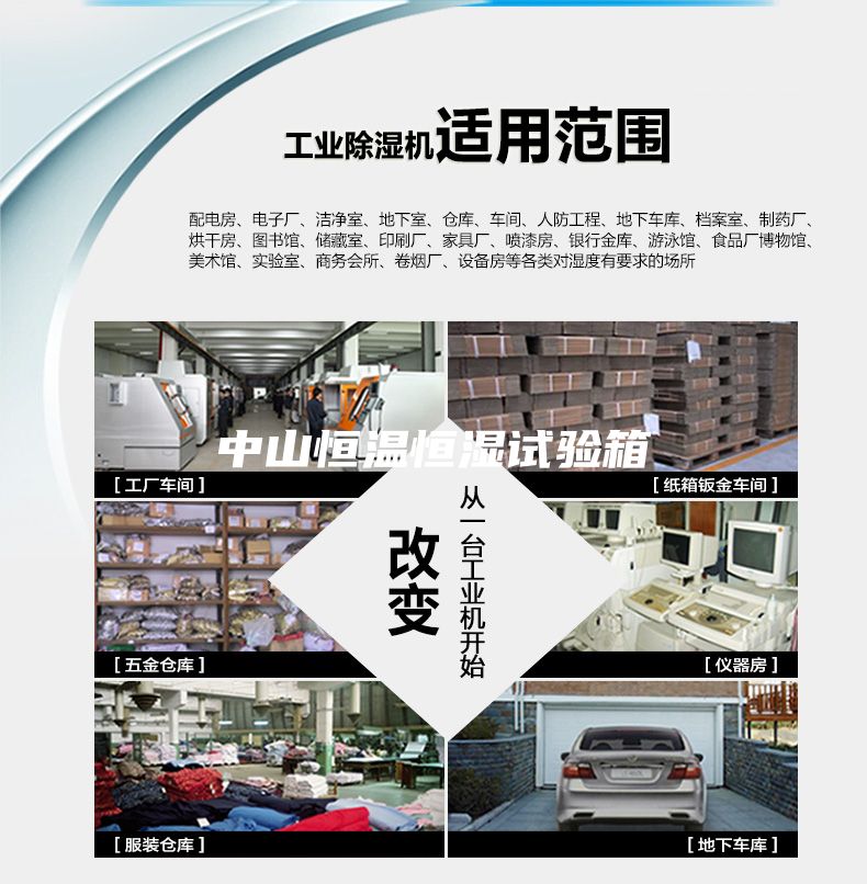 中山恒温恒湿试验箱