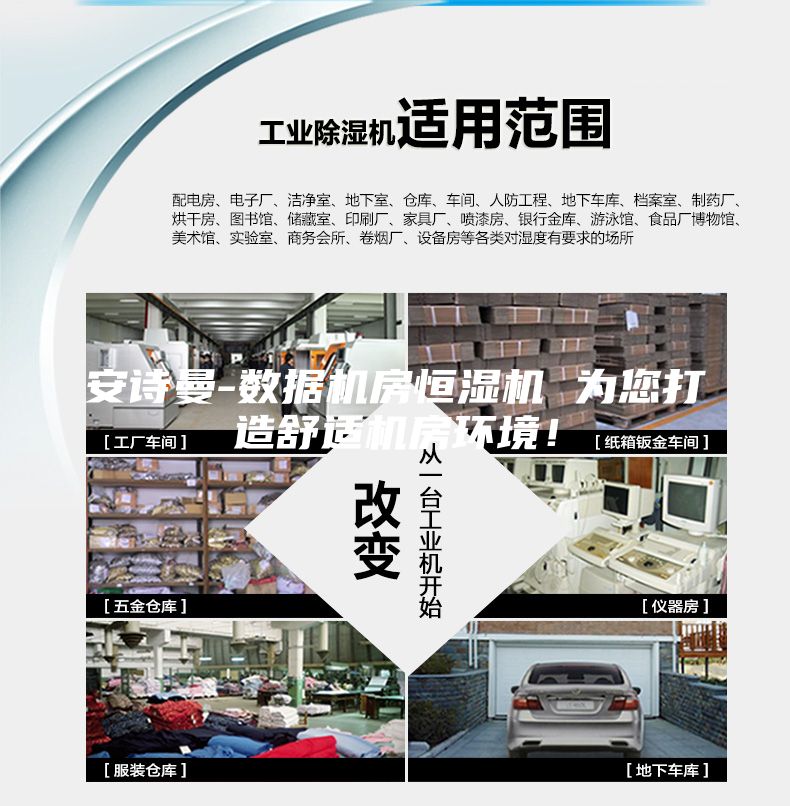 安诗曼-数据机房恒湿机 为您打造舒适机房环境！