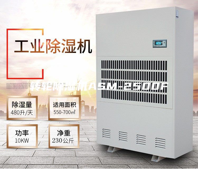 转轮除湿机ASM-2500F