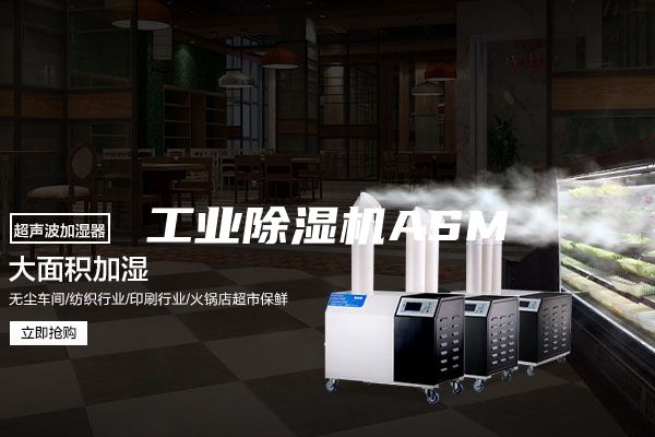 工业除湿机ASM