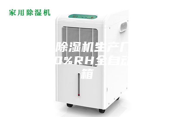 安诗曼除湿机生产厂家存储＜20%RH全自动防潮箱