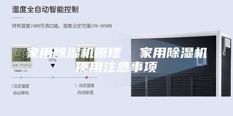 家用除湿机原理  家用除湿机使用注意事项