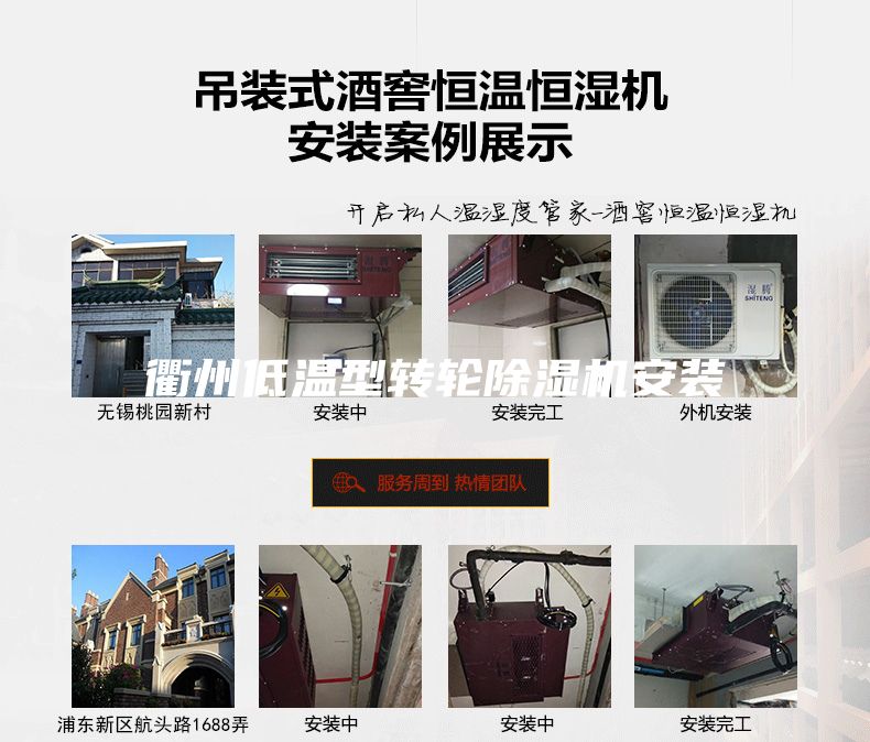 衢州低温型转轮除湿机安装