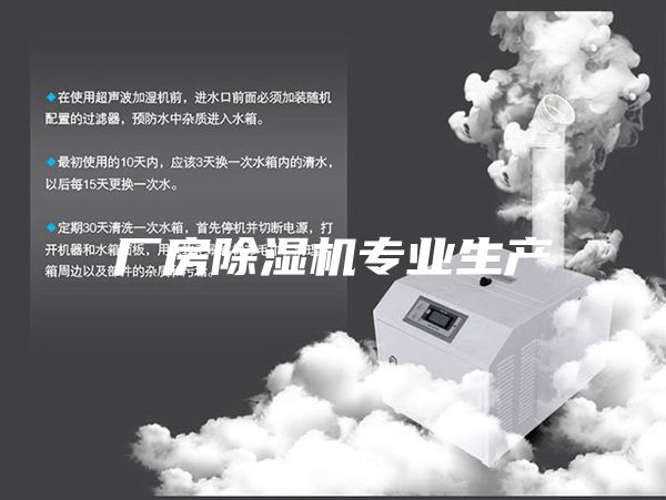 厂房除湿机专业生产