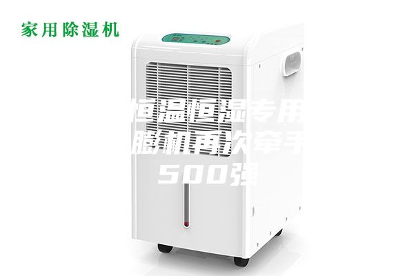 ASM恒温恒湿专用风冷变频直膨机再次牵手世界500强