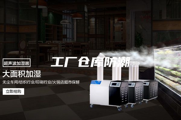 工厂仓库防潮