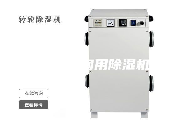 进化车间用除湿机