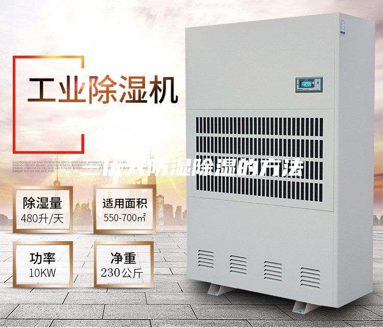 三伏天防湿除湿的方法